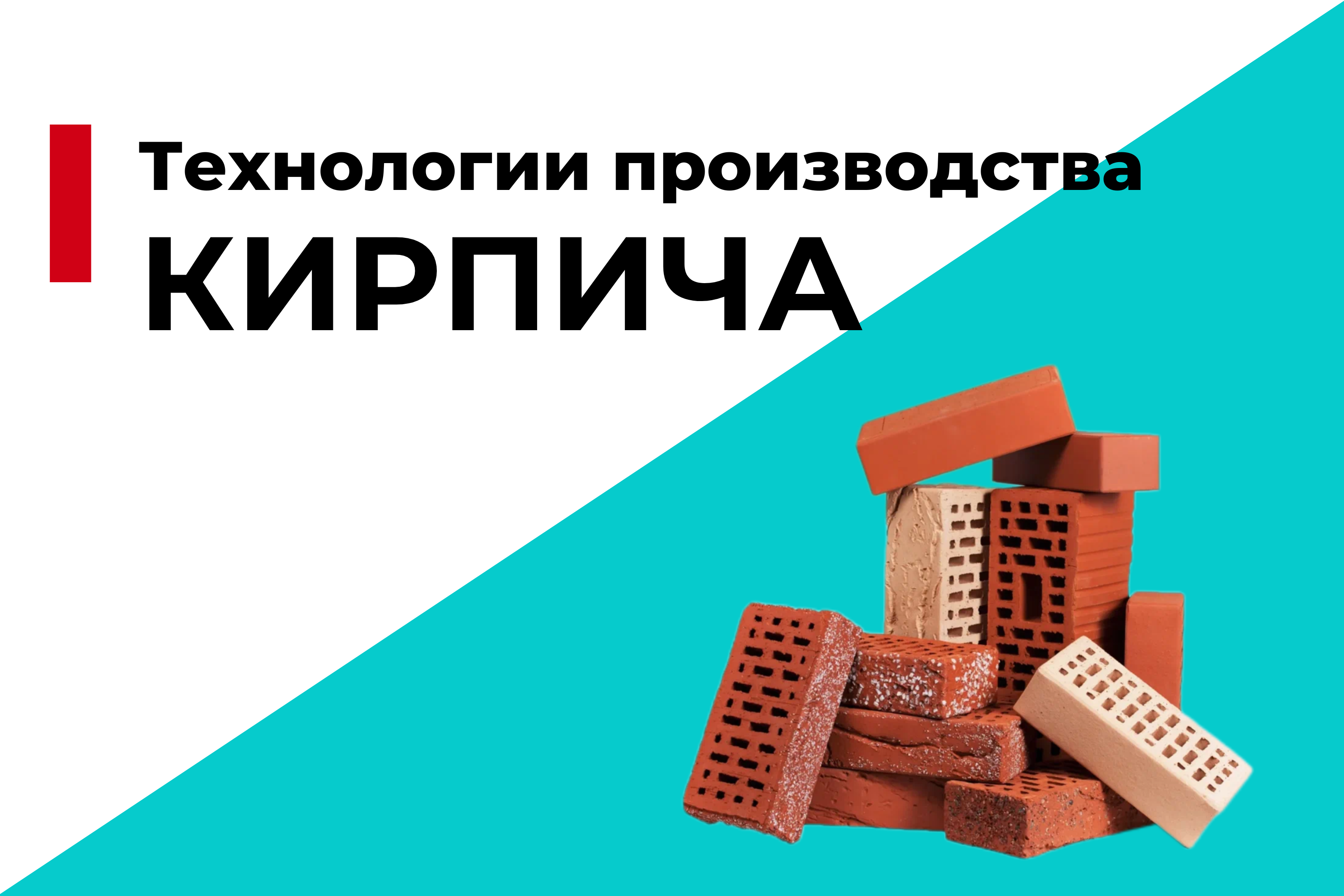 Технологии производства кирпича: как выбрать качественный материал?